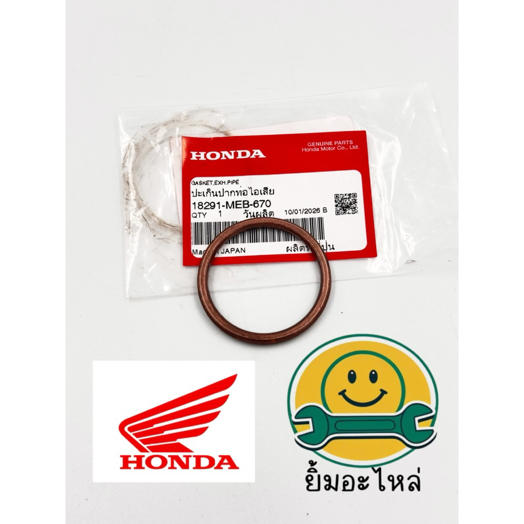 ปะเก็นคอท่อcrf300l,crf250,cbr300r❤️แท้ฮอนด้า 18291-MEB-670