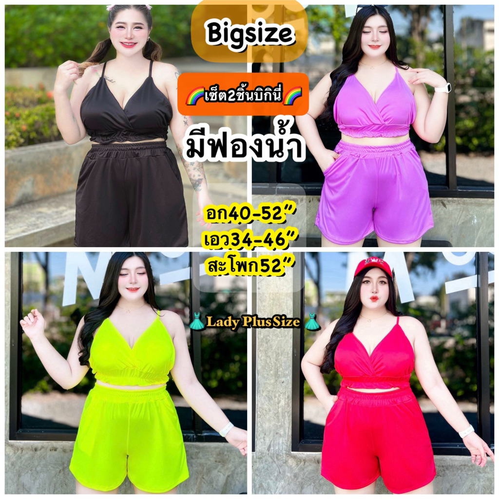 [พร้อมส่งทุกวัน]ชุดเซ็ตสาวอวบอ้วน 2ชิ้น(เสื้อ+กางเกง)ไซส์ใหญ่โดยเฉพาะ อก40-52“เอว34-46”สะโพก52“ ใส่เที่ยวทะเล
