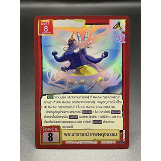 Battle of Talingchan แยกใบ KD01 [ UR ] [ SR ]  อวตารลงทัณฑ์