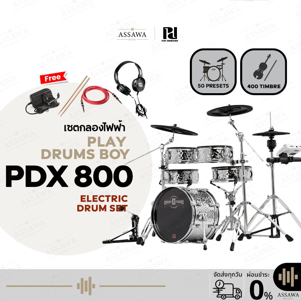 (SET) กลองไฟฟ้า Play Drums Boy กลองไฟฟ้า เพลย์ดรัมบอย PDX-800 กลองไฟฟ้าโลหะ 5 ใบ Play Drums Boy