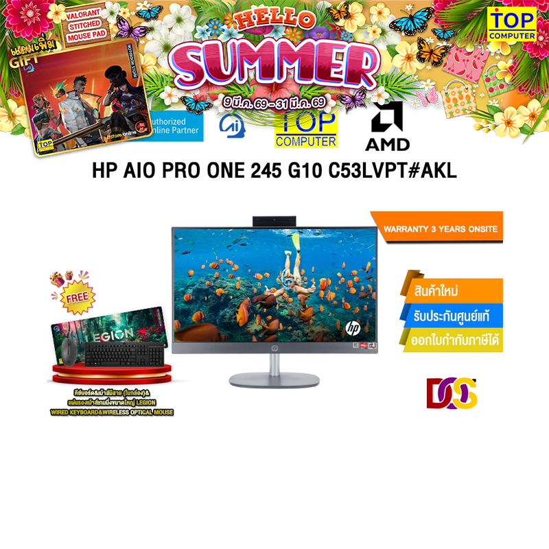 HP AIO PRO ONE 245 G10 C53LVPT#AKL /Ryzen 7 7730U/ประกัน 3 Years Onsite