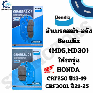 ผ้าเบรคหน้า ผ้าเบรคหลัง Bendix อย่างดี ใส่รถ CRF250ปี13-19 C…