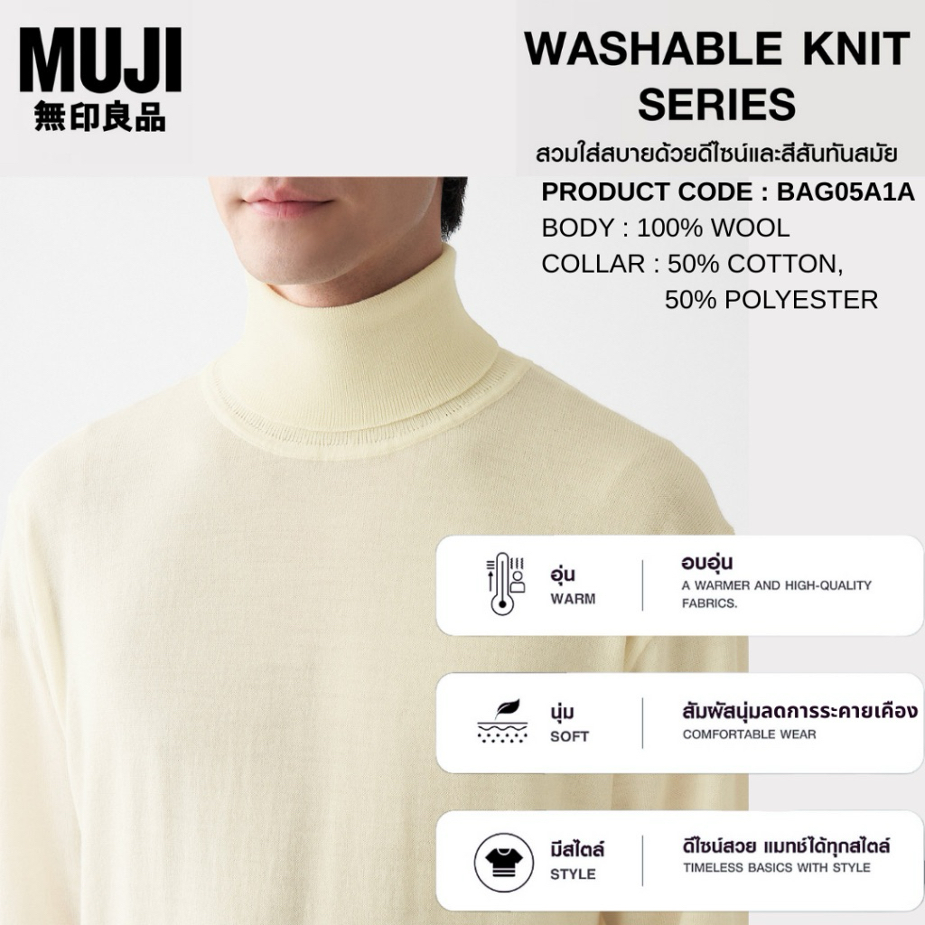HEATTECT เสื้อไหมพรมผู้ชาย เสื้อไหมพรมคอเต่า MUJI : Comfy neck jersey turtleneck sweater