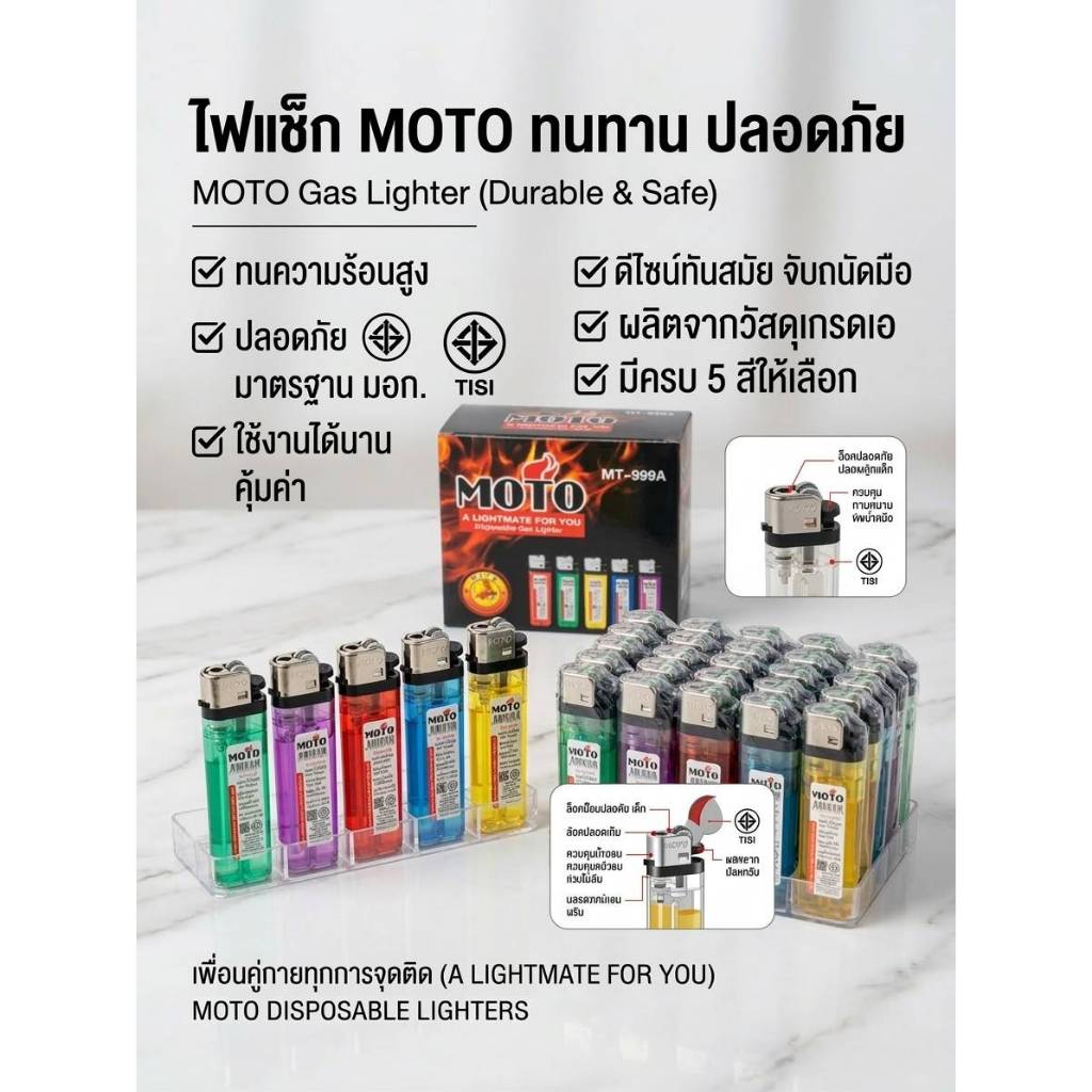 ของแท้ ส่งด่วนๆ  MOTO โมโต 1กล่อง/50 ชิ้น ไฟแช็ค ไฟแช็ก หุ้มปลอก/ไม่หุ้มปลอก ไฟแรง พร้อมส่งจากโรงงาน คุณภาพดี ราคาถูก D1