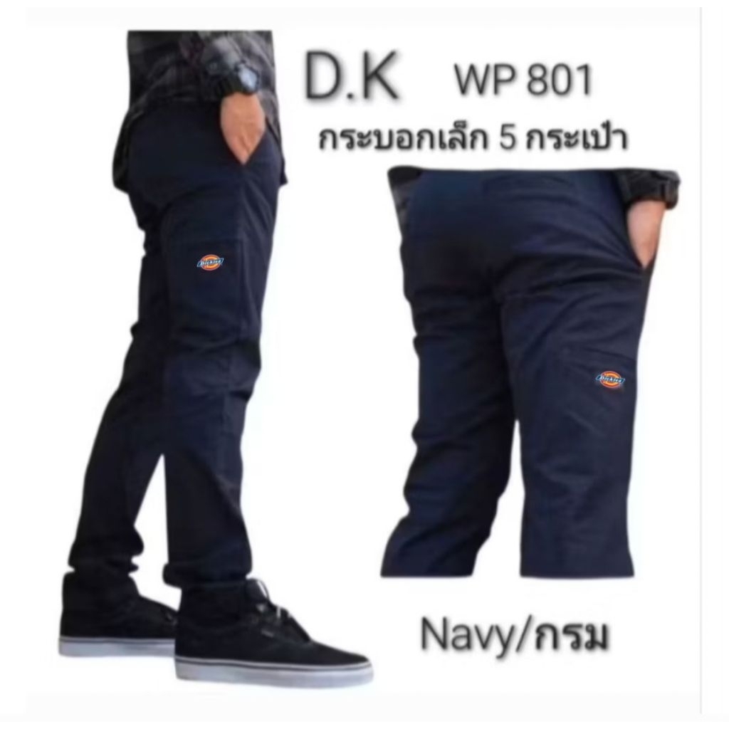 กางเกงD.K WP 801 ขากระบอกเล็ก 5 กระเป๋า ผ้าเวสปอยท์ใส่ทนทาน ราคา ถูกที่สุด ดีลบีเคเค แกลเลอรีภาพที่ 4