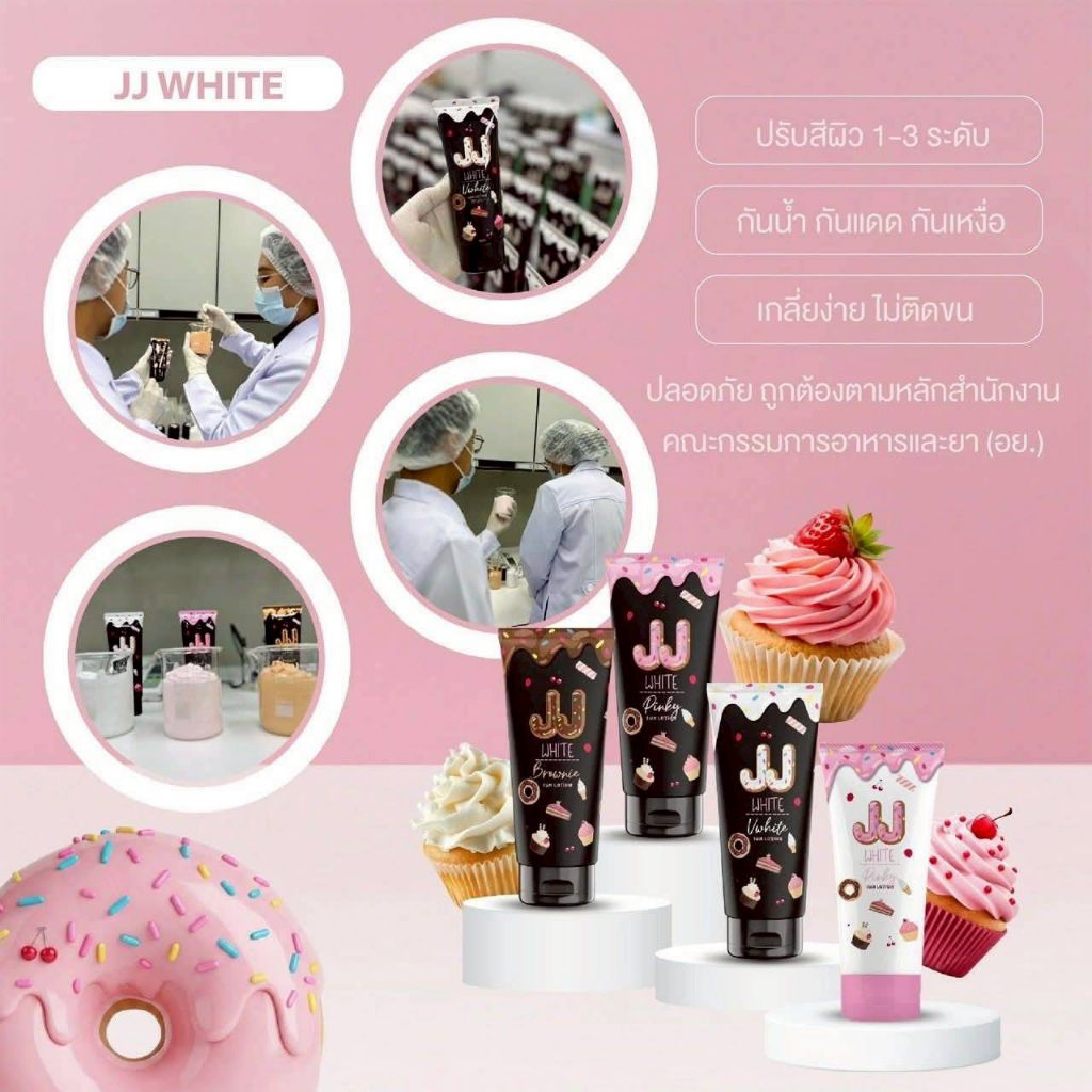 JJ WHITE โทนอัพกันแดด สำหรับผิวกาย