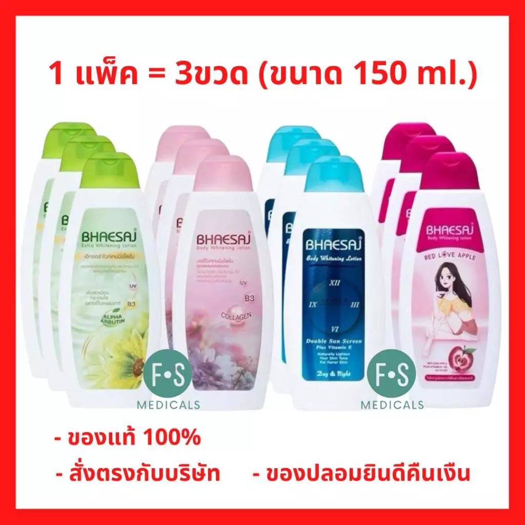 ล็อตใหม่!! Bhaesaj Lotion 150ml เภสัชโลชั่น โลชั่นทาผิว ไวท์เทนนิ่ง สีเขียว, สีชมพู ,สีแดง 150 มล. (1 แพ็ค = 3 ขวด)