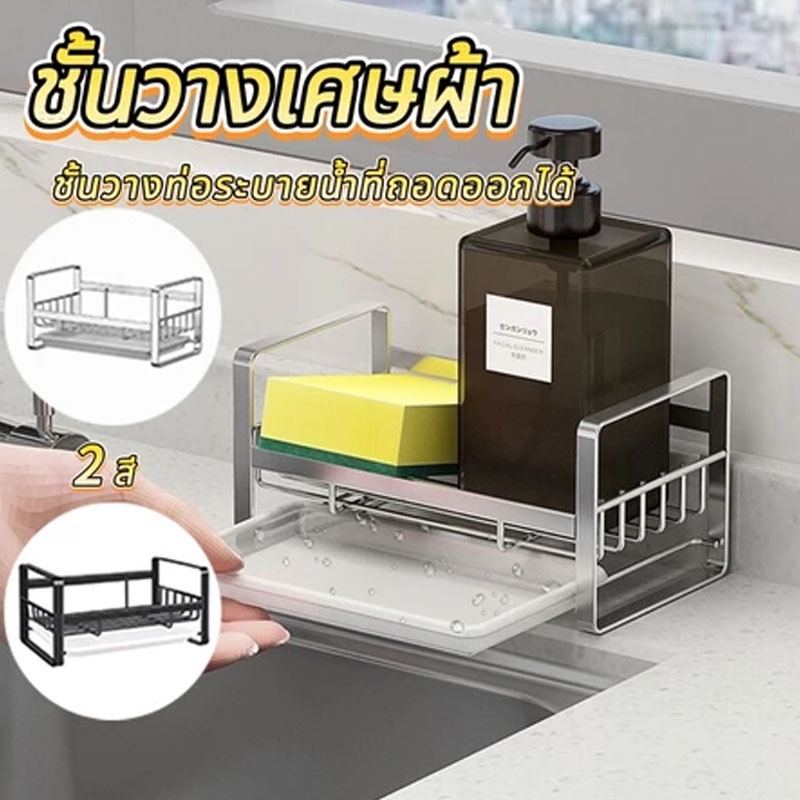 ชั้นวางฟองน้ำสแตนเลสแท้ 304 ติดก๊อกน้ำ ระบายน้ำ ที่วางสบู่และเศษผ้า สำหรับอ่างล้างจานในครัวเรือน