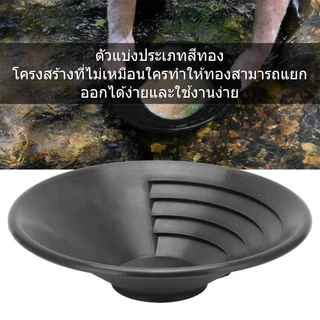 อุปกรณ์ค้นหาทอง จานร่อนทอง ถาดร่อนทอง 38 ซม. อุปกรณ์เครื่องมือช่วยค้นหาทอง วัสดุหนา ใช้สำหรับค้นหาทอง
