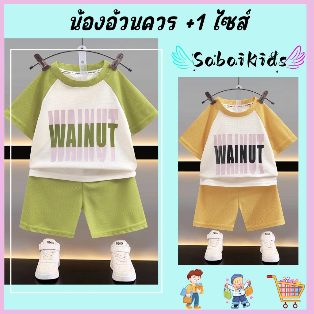ชุดเด็กสไตล์เกาหลี ชุดเด็กแฟชั่น ลายอักษร แขนสั้นขาสั้น สีทูโทน นุ่มนิ่ม