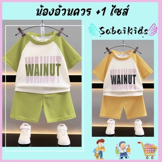 ชุดเด็กสไตล์เกาหลี ชุดเด็กแฟชั่น ลายอักษร แขนสั้นขาสั้น สีทูโทน นุ่มนิ่ม