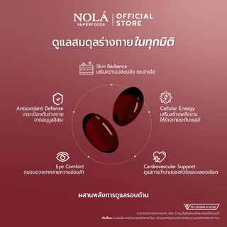 NOLA Asta CoQ10 Fusion Plus (30 Soft Capsules) แอสตาแซนธินเต็มโดส*6 มิลลิกรัม สุขภาพผิวดีและดูอ่อนเยาว์อย่างเป็นธรรมชาติ