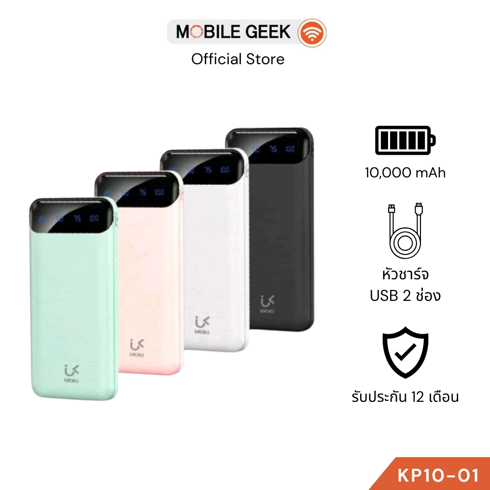 Ukiki รุ่น KP10-01 Power Bank 10000mAh ชาร์จเร็ว 2.1A จอ LED ชาร์จพร้อมกัน 2 เครื่อง บางพกพาง่าย