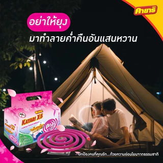 ทำบ้านให้น่าอยู่ KAYARI ยาจุดกันยุง คายาริ 80 ขด กลิ่น ซากุระ รับประกันของแท้