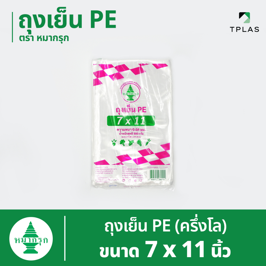 ถุงเย็นPE ตราหมากรุก 7x11นิ้ว