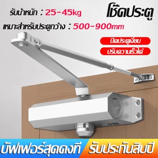 🔥พร้อมส่ง🔥 ที่ปิดประตูอัตโนมัติ  โช๊คประตู ที่ปิดประตูเอง โช…