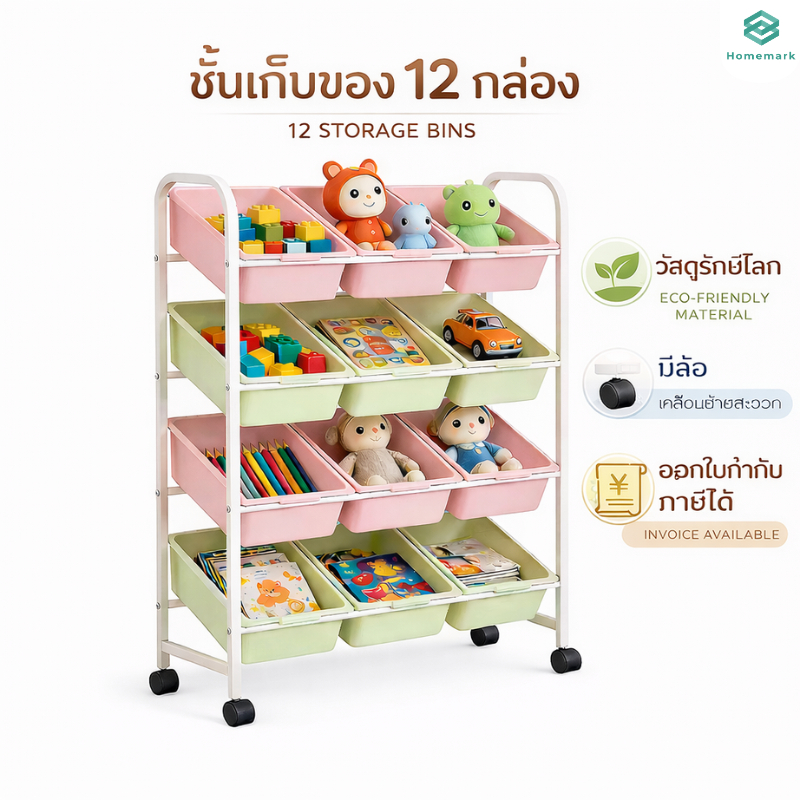 Homemark ตู้เก็บของเล่นเด็ก มีล้อเลื่อนเคลื่อนที่ได้ ชั้นหลายแยกติดหมวด ใช้ในบ้าน ปริมาณขนาดใหญ่ ตู้จัดระเบียบของเด็กๆ
