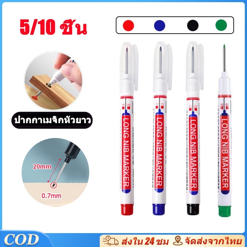 ปากกามาร์กเกอร์ ปลายยาว20 มม อเนกประสงค์ กันน้ำ แห้งเร็ว สําหรับงานไม้ กระเบื้อง โลหะ รถยนต์ ห้องน้ำ