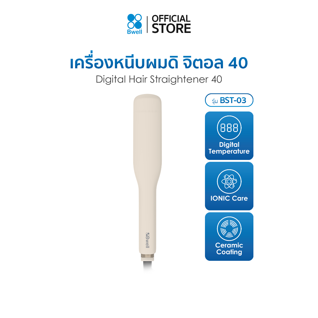 Bwell เครื่องหนีบผม ดิจิตอล 40 มม. รุ่น BST-03