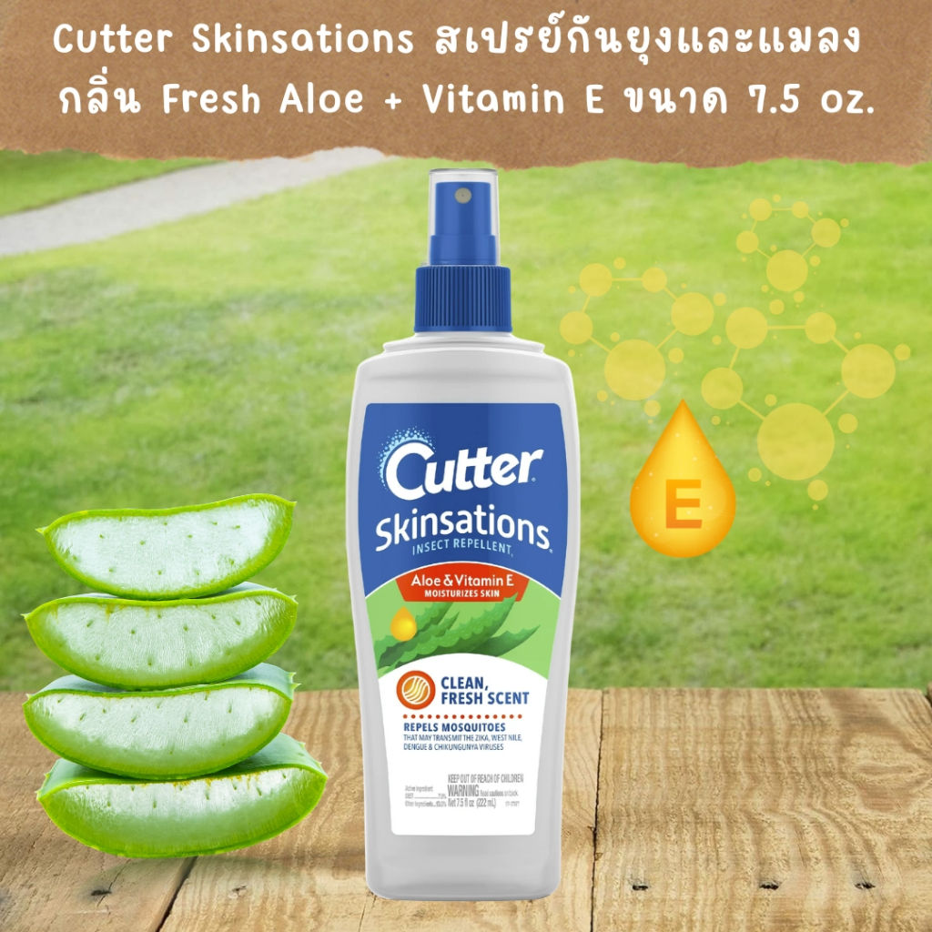 อันดับ1ของอเมริกา สเปรย์กันยุงทุกสายพันธุ์ ได้ผลดีเยี่ยม ผลิตจาก USA Cutter Skinsations Insect Repellent