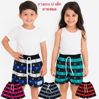 กางเกงขาสั้นเด็ก JJ เด็ก 1 ขวบ ถึง 6 ขวบ ลายสวยน่ารัก ลายสมอ…