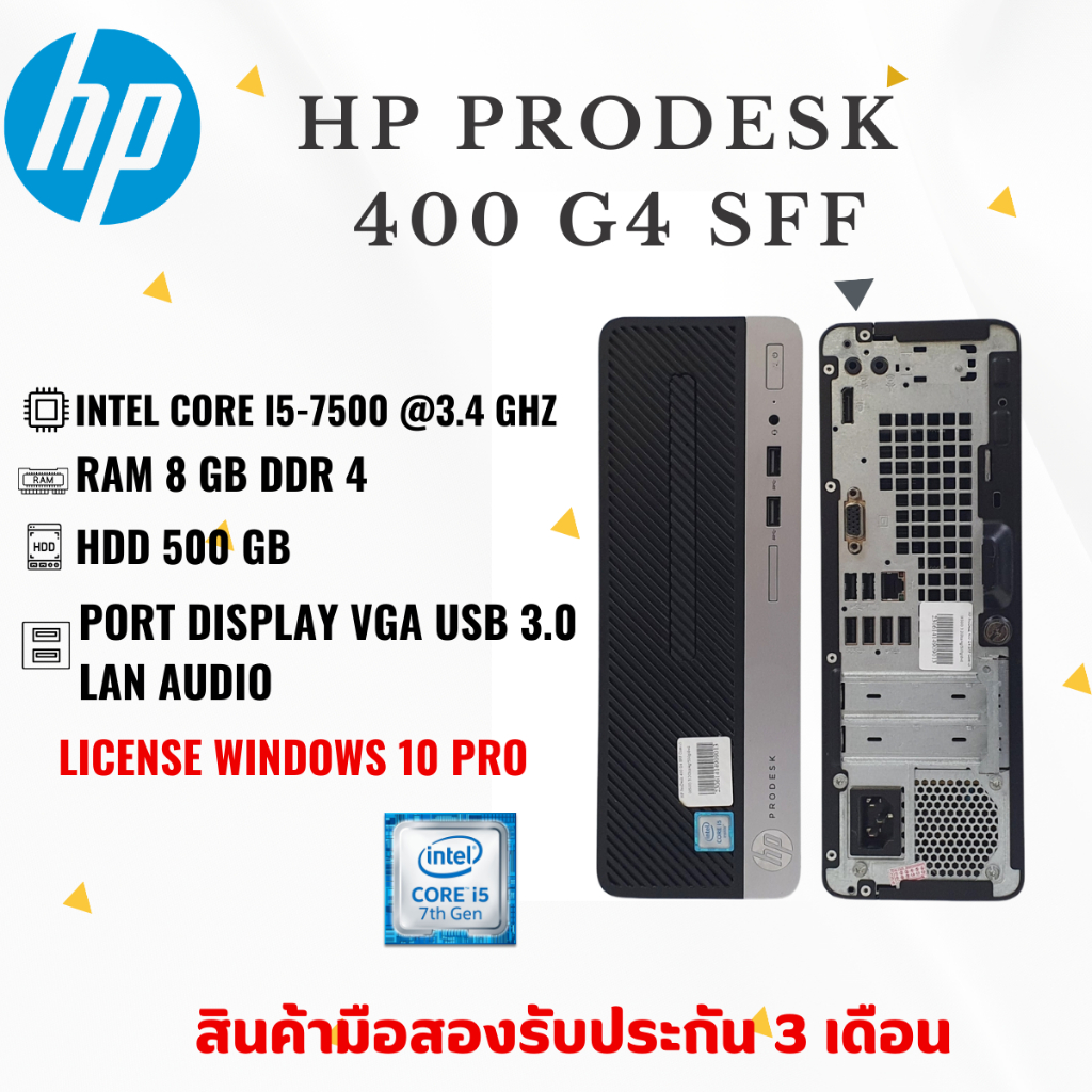 HP ProDesk 400 G4 SFF core i5-7500 / Ram8 GB / HDD 500 GB สินค้าพร้อมส่ง