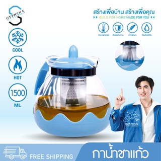 PAE-2432 กาน้ำชา 1500ML วัสดุแก้ว กากรองชา กาชงชา กาน้ำ