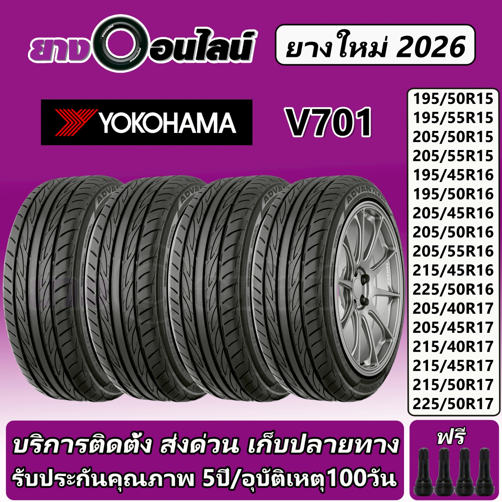 Yokohama V701 โยโกฮามา ยางรถยนต์ ขนาด 15-17 นิ้ว จำนวน 1 ชุด จัดส่งหรือติดตั้งที่ยางออนไลน์