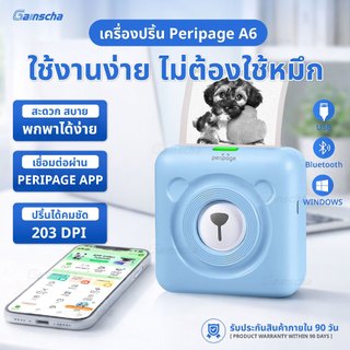 [ส่งด่วน] เครื่องพิมพ์ไร้สาย Peripage A6 เครื่องปริ้นพกพา เครื่องปริ้นหมี พิมพ์ใบปะหน้า Mini Printer