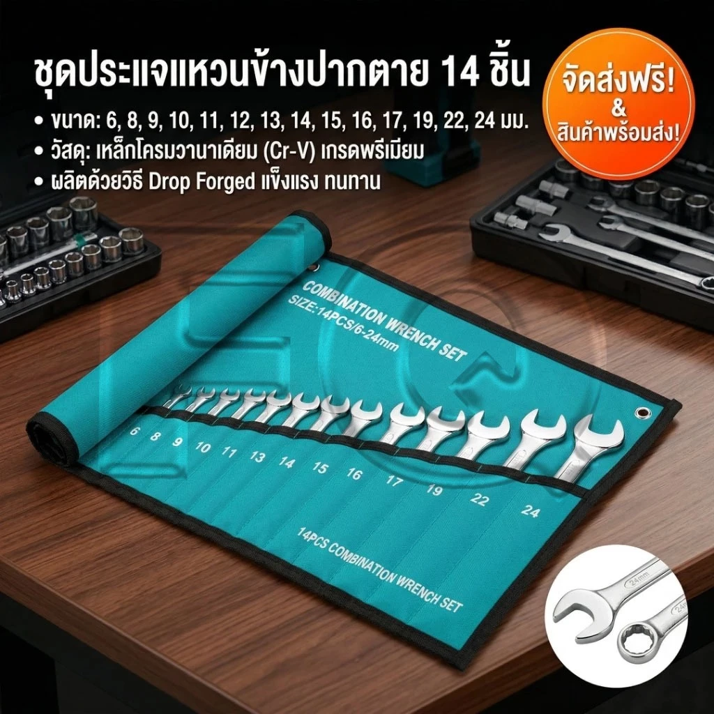 Autoview ประแจแหวนข้างปากตาย ชุดประแจแหวนข้างปากตาย 6-24 มิล ได้ 14 ตัว ISO 9002