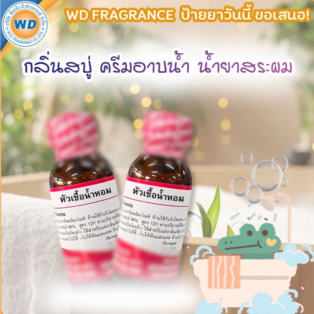 หัวเชื้อน้ำหอมเข้มข้น กลิ่นสบู่ ครีมอาบน้ำ กลิ่นน้ำยาสระผม ขนาด 30ML / 100ML พร้อมส่ง