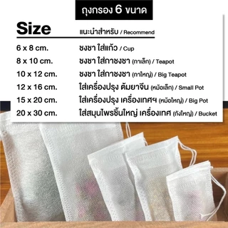 ถุงกรองชา, ถุงชาเปล่า, ที่กรองชา, 100 ชิ้นต่อแพ็ค ถุงชาแบบใช้แล้วทิ้ง ทำจากผ้าไม่ทอ มีเชือกผูกปิดเพื่อป้องกันการรั่วซึม