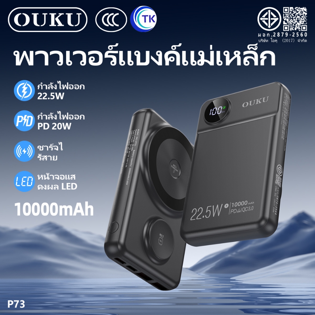 แบตสำรองแม่เหล็ก ความจุ 10000mAh ชาร์จเร็ว 22.5W ชาร์จไร้สาย 15W จอแสดงผล LED ขนาดพกพา OUKU EK1-P73