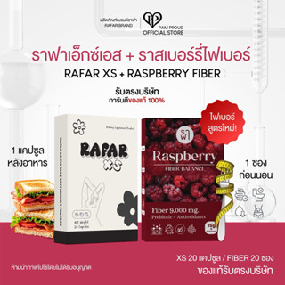 ‼️[พร้อมส่ง]‼️ SET RAFAR(เซ็ตคู่ล้างดื้อ) ราฟา+ไฟเบอร์สูตรให…
