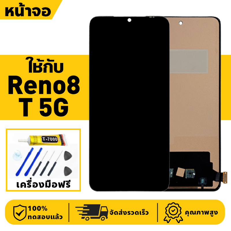หน้าจอ LCD จอ+ทัช ใช้กับ Oppo Reno8 T 5G Lcd Display ผ่านการทดสอบ 100% จอ สำหรับ ออปโป้ reno8t 5g,CPH2505 เครื่องมือฟรี