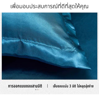 ปลอกหมอนซาติน Satin สีพื้น เย็นลื่นนุ่ม กันไรฝุ่น ปลอกหมอนผ้าไหมเทียม เรียบหรู ไม่ติดขนสัตว์