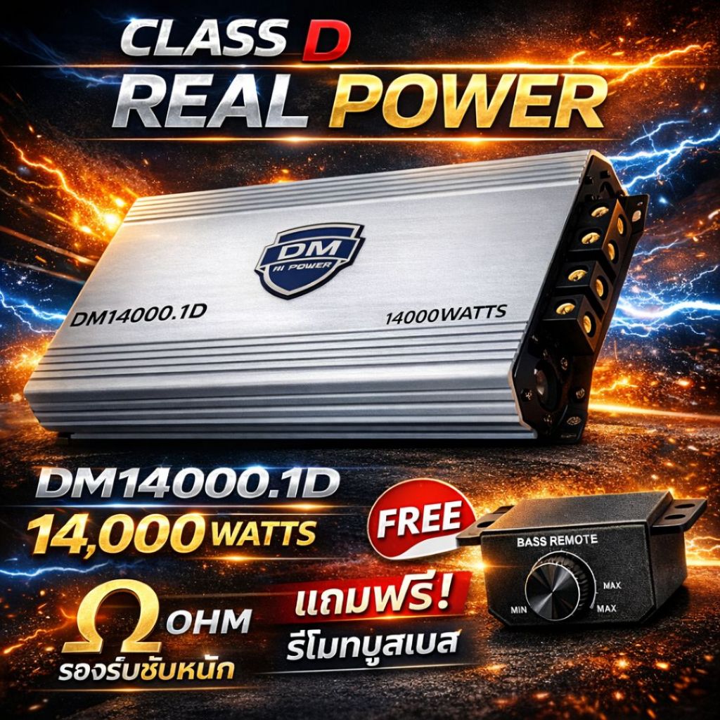 แอมป์บราซิล คลาสดี 14000 วัตต์ ขับเบส DM รุ่น DM14000.1D กำลังขับสูงสุด 14000 วัตต์