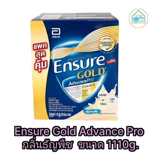 Ensure Gold Advance Pro เอนชัวร์ โกลด์ แอดวานซ์ โปร อาหารทางการแพทย์ อาหารสูตรครบถ้วน ขนาด 1110 กรัม (370g. x 3 ถุง)