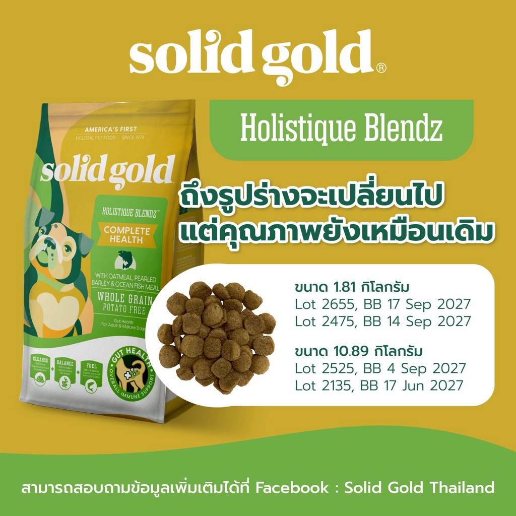 *คุมน้ำหนัก ขนสวย* Solid Gold อาหารสุนัข Holistique Blendz 10.89