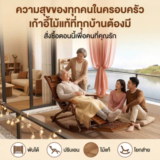 🎋 เก้าอี้โยกไม้ เก้าอี้โยก เก้าอี้ไม้ปรับเอน เอนนอนพับได้ รับน้ำหนักได้ 200กก.