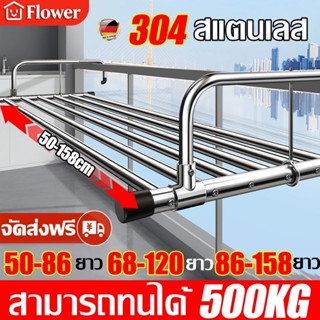 ราวตากผ้า 304 ราวตากผ้าสแตนเลส ราวตากผ้าสแตนเลส ปรับความยาวไ…