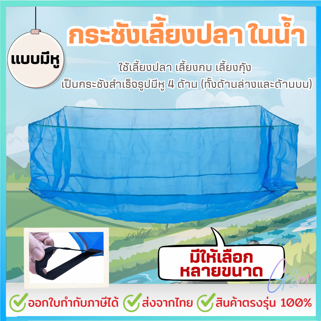 กระชังเลี้ยงปลา ในน้ำ กระชังน้ำ กระชังน้ำ กระชังเลี้ยงกบ หอย สำเร็จรูป เลี้ยงในน้ำ บ่อน้ำ มุ้งไนล่อน