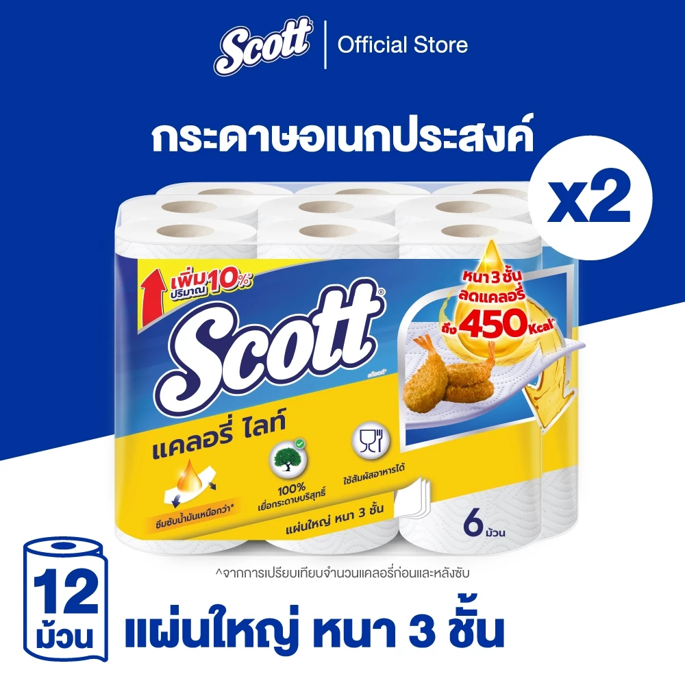 สก๊อตต์ กระดาษอเนกประสงค์ รุ่น แคลอรี่ไลท์ x 6 ม้วน x 2 แพ็ค Scott Paper Towel Calorie Light 6 Rolls x 2 pack