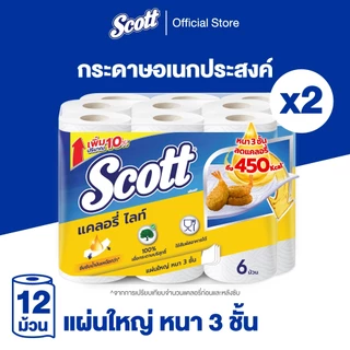 สก๊อตต์ กระดาษอเนกประสงค์ รุ่น แคลอรี่ไลท์ x 6 ม้วน x 2 แพ็ค Scott Paper Towel Calorie Light 6 Rolls x 2 pack