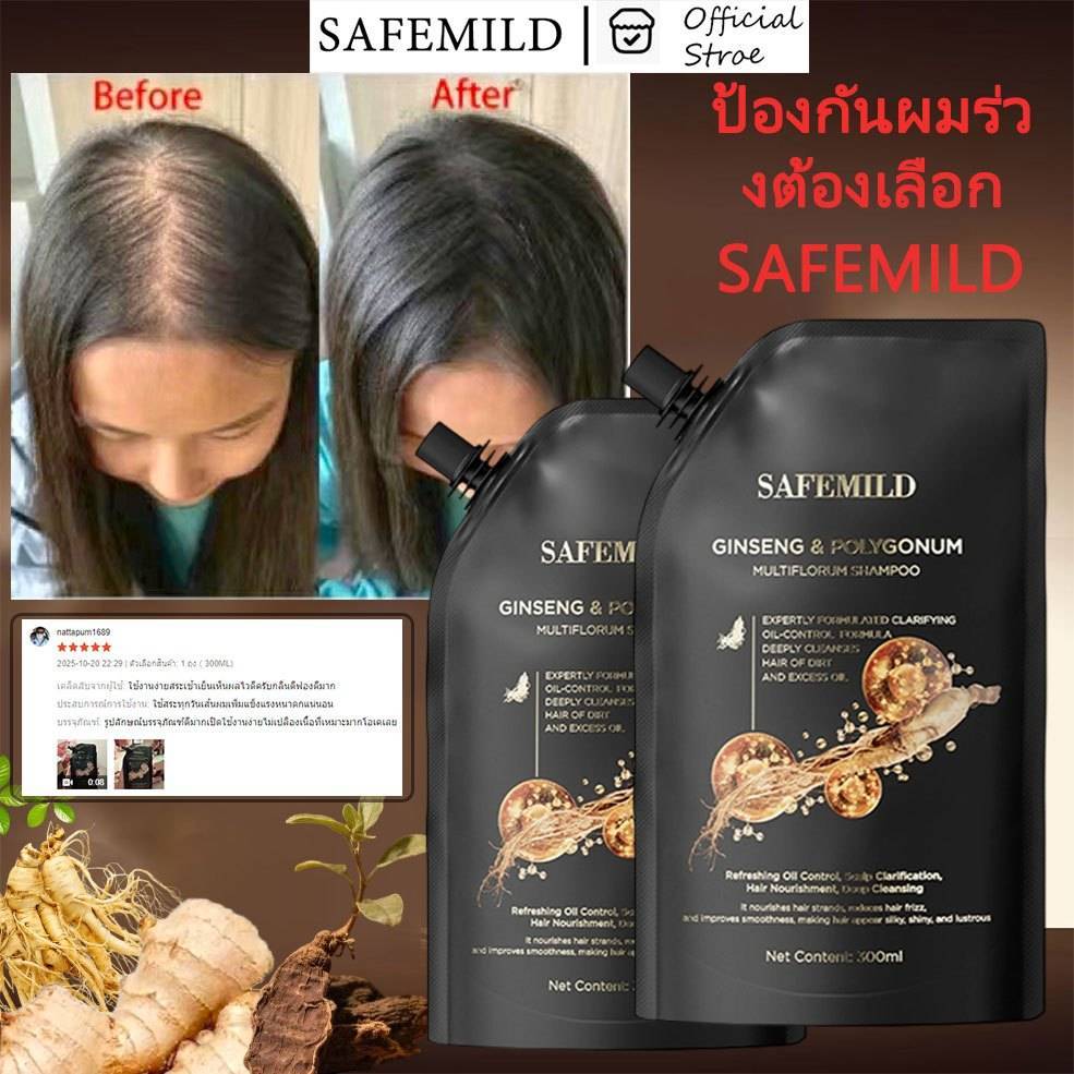[ของแท้] SAFEMILD แชมพูปิดผมขาวสมุนไพร บำรุงผมอย่างอ่อนโยน ป้องกันผมร่วง ส่งเสริมผมใหม่