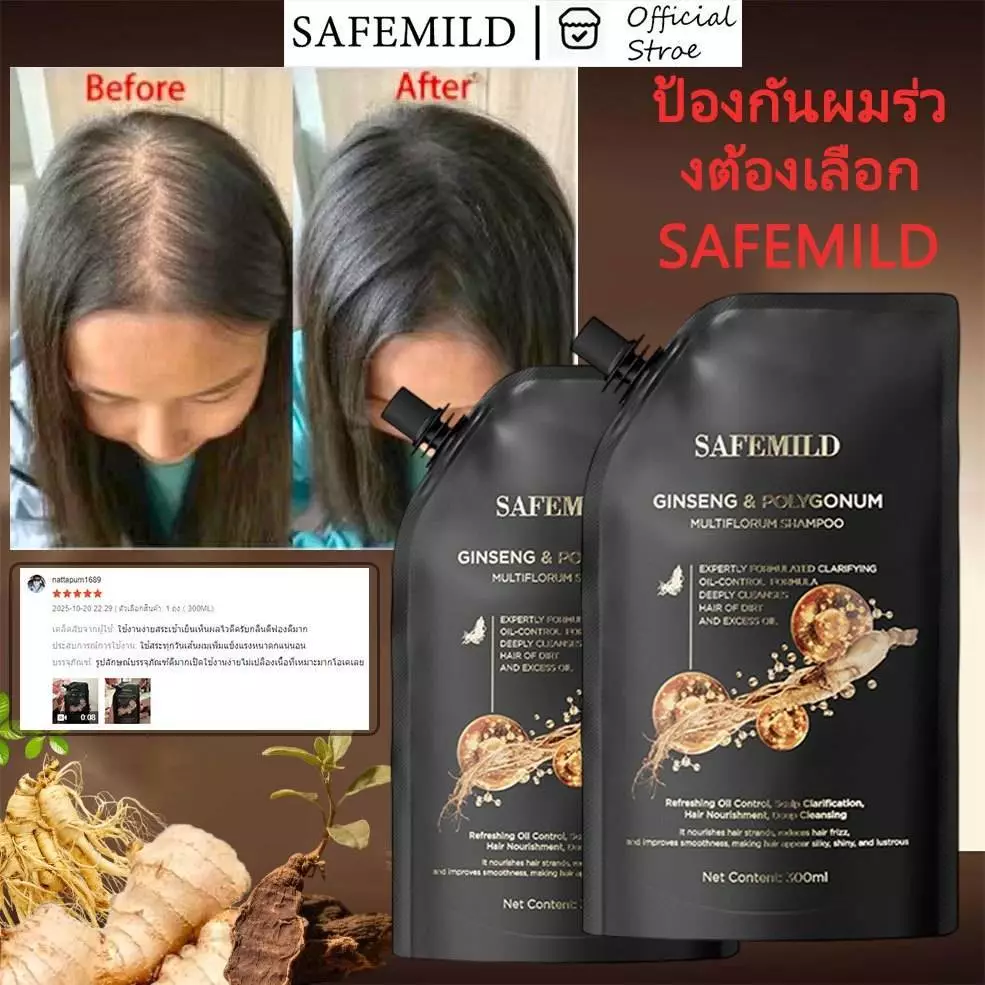 [ของแท้] SAFEMILD แชมพูปิดผมขาวสมุนไพร บำรุงผมอย่างอ่อนโยน ป้องกันผมร่วง ส่งเสริมผมใหม่