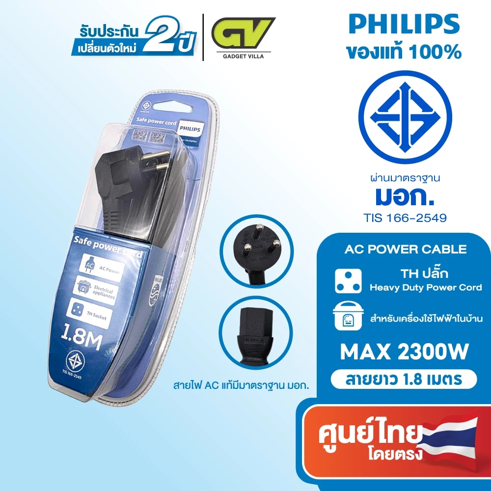 PHILIPS ปลั๊กไฟ AC POWER CABLE สายไฟ AC ของแท้ รุ่น SPC1100BA/670 ยาว 1.8 เมตร ใช้งานได้อเนกประสงค์