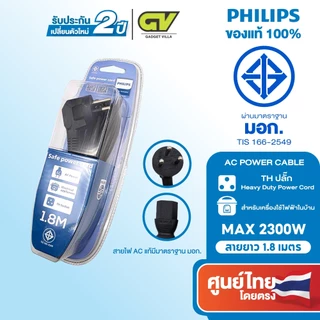 PHILIPS ปลั๊กไฟ AC POWER CABLE สายไฟ AC ของแท้ รุ่น SPC1100BA/670 ยาว 1.8 เมตร ใช้งานได้อเนกประสงค์