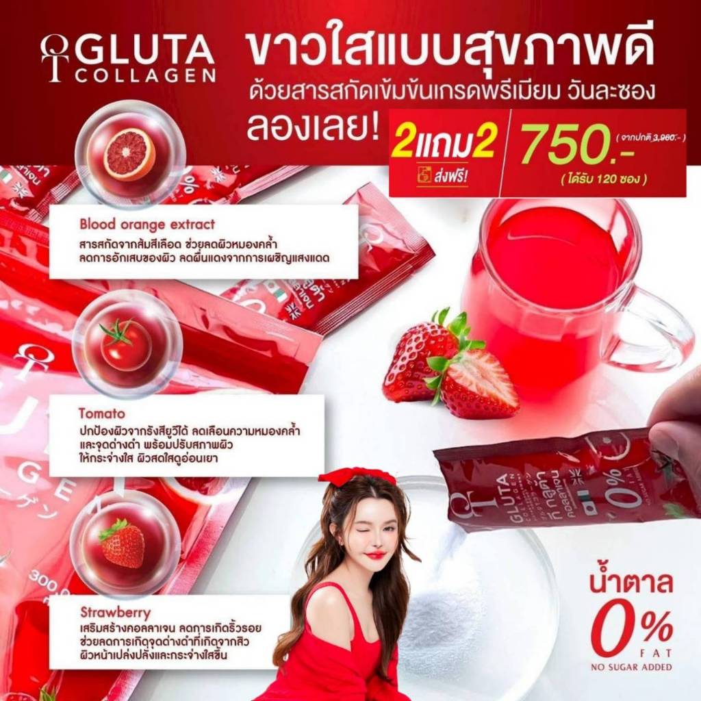 โปรแรง กลูต้าเข้มข้น (2 แถม 2 รวม 120 ซอง) T-Gluta Collagen รวมกลูต้า+คอลลาเจน+วิตามิน ส่งฟรี