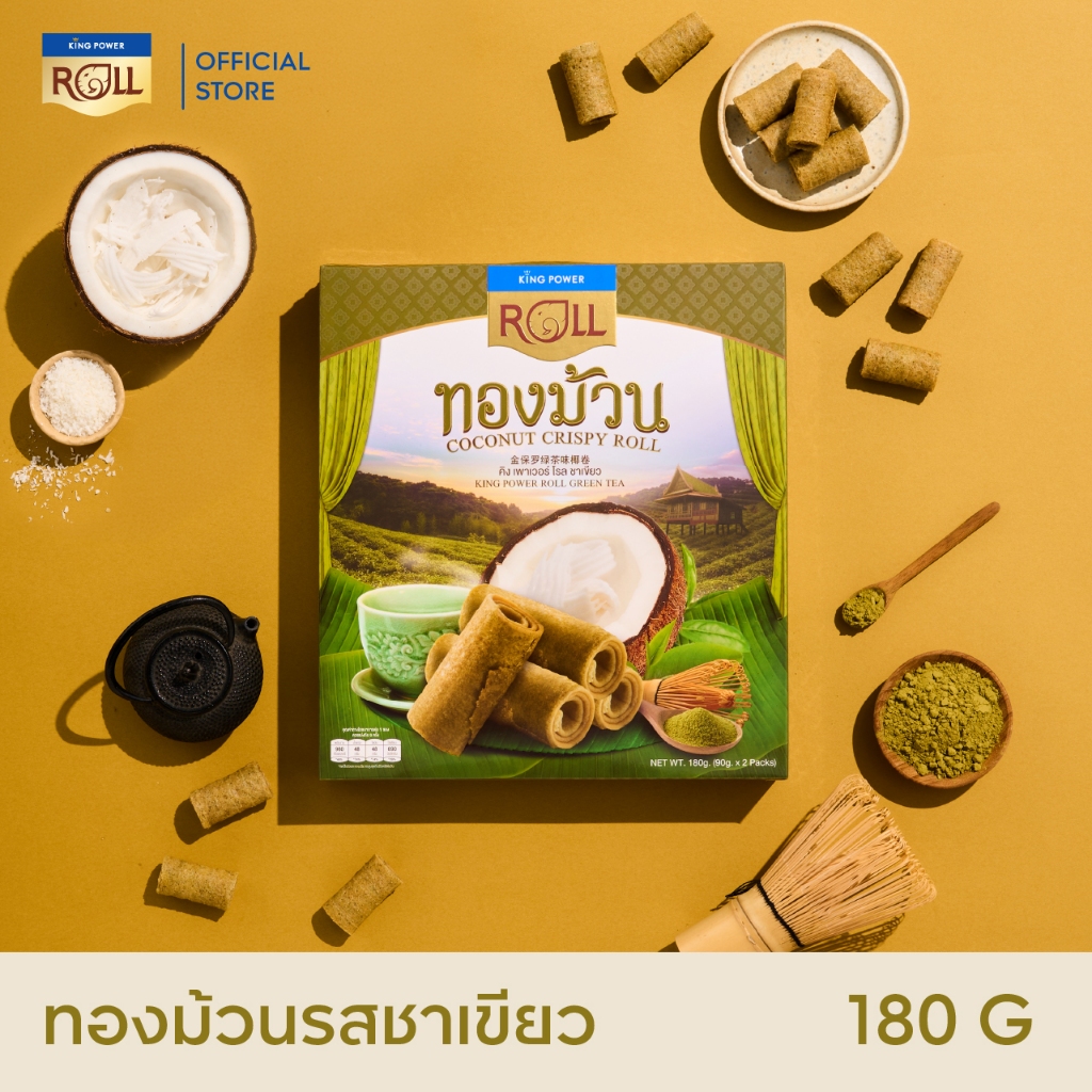 King Power Roll ทองม้วน รสคุ้กกี้แอนด์ครีม 120 กรัม
